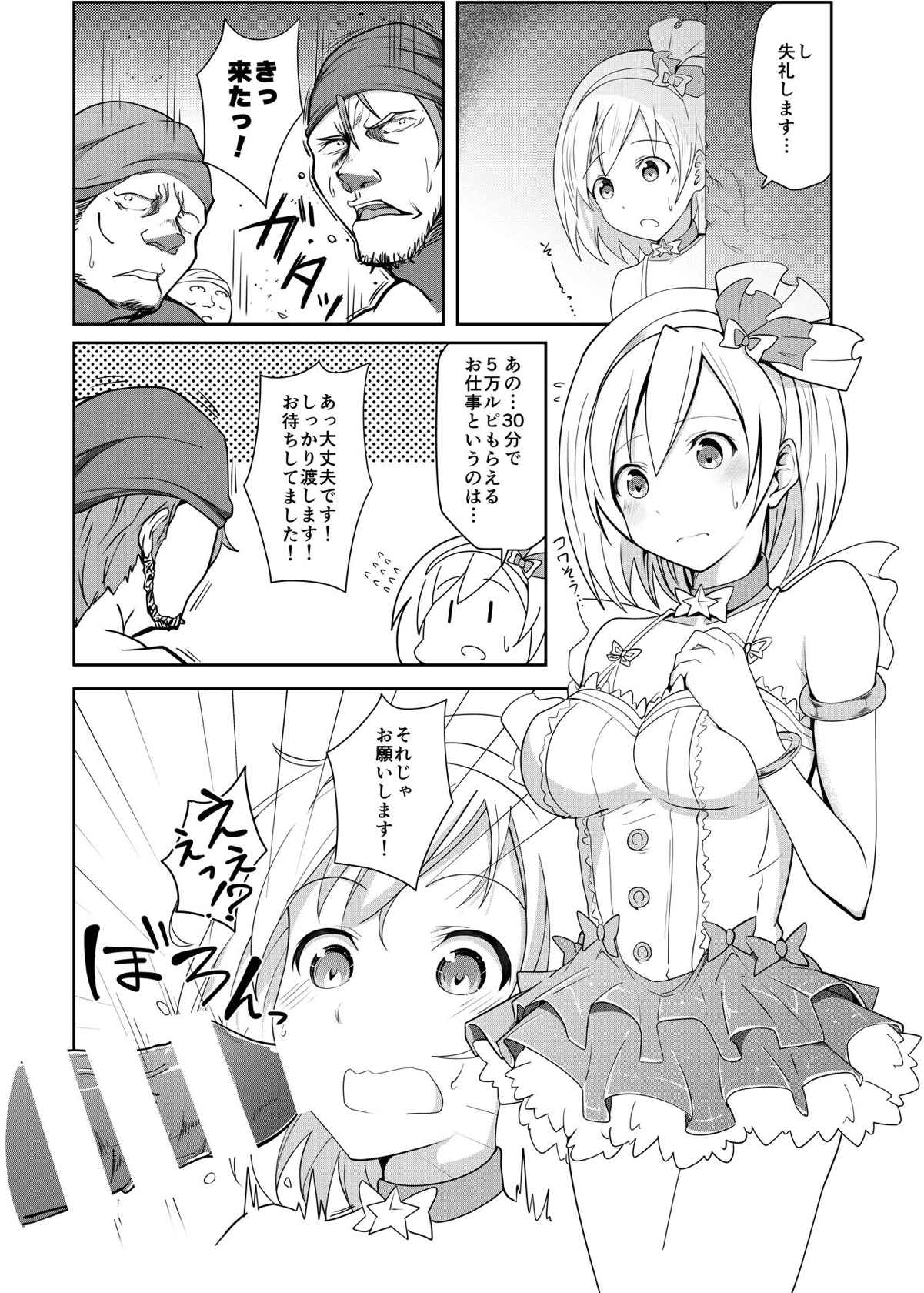 Guraero! page 2 full