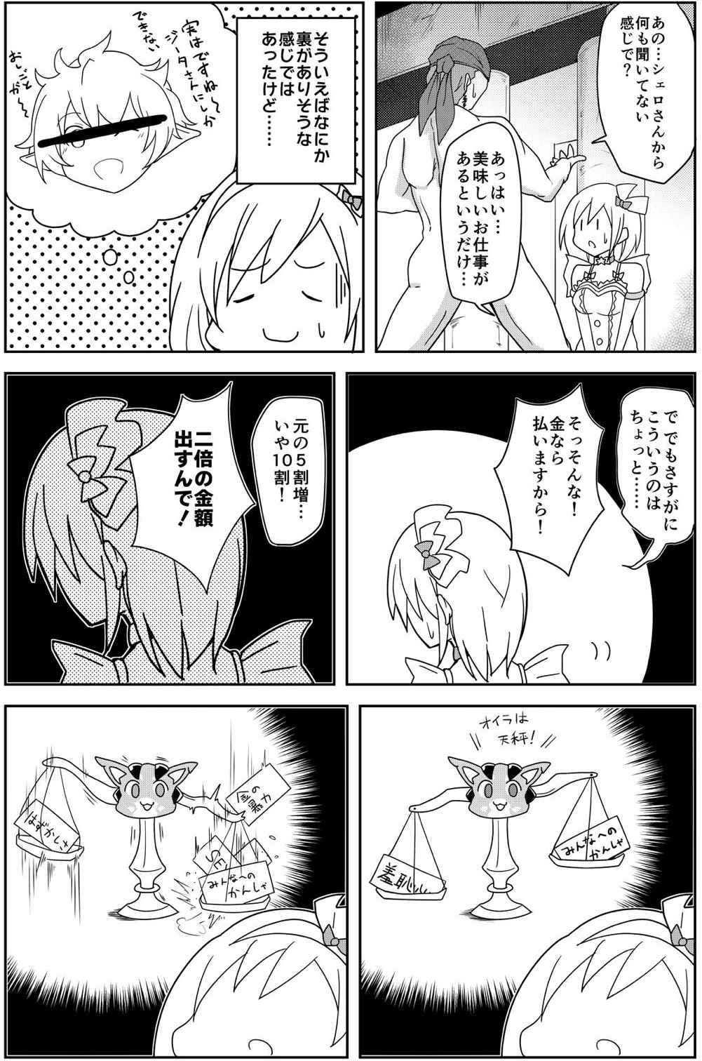 Guraero! page 3 full