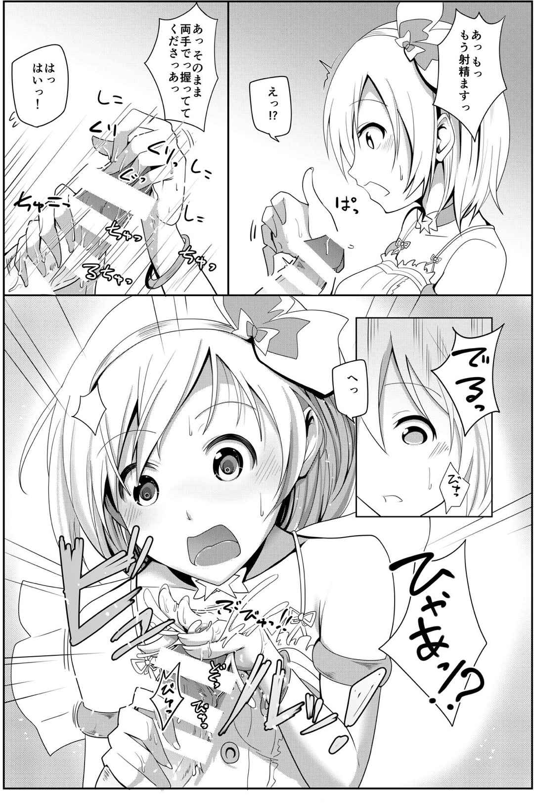 Guraero! page 5 full
