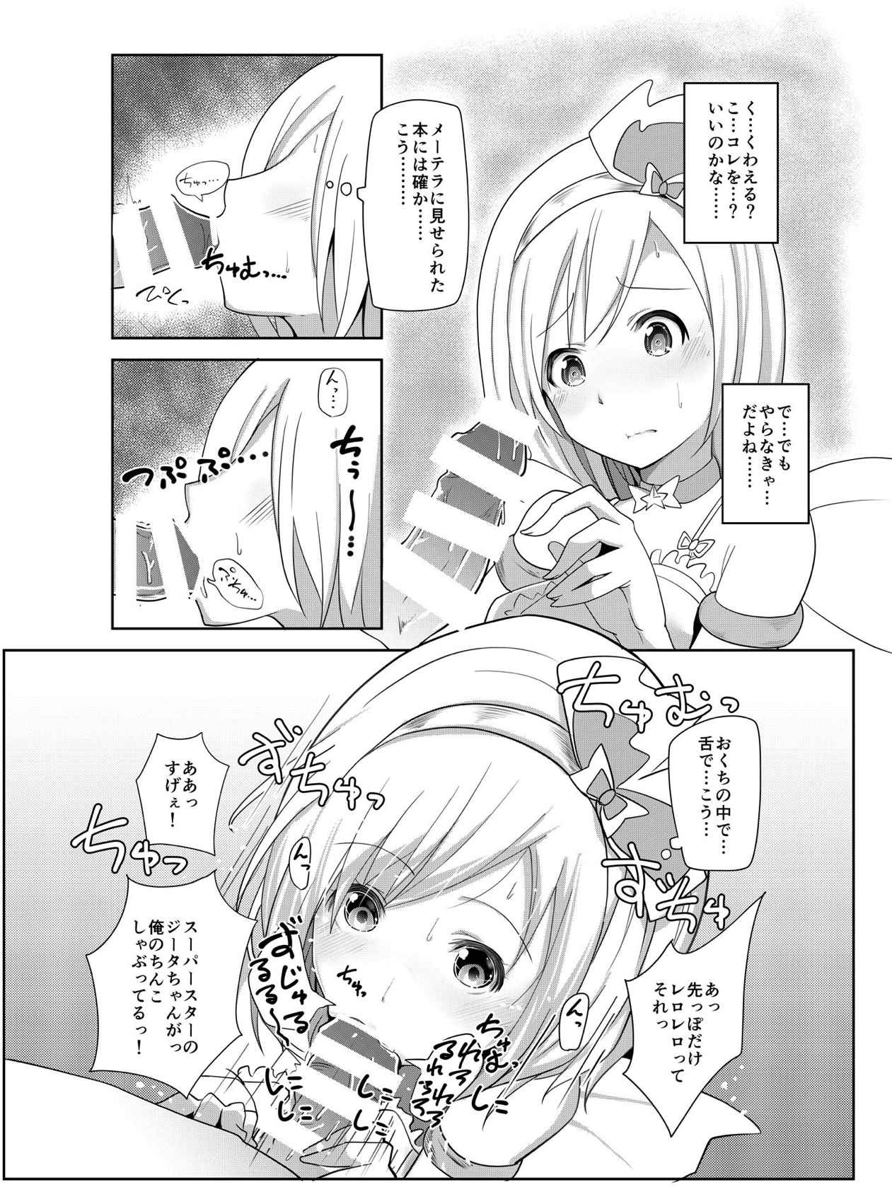Guraero! page 7 full