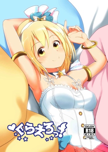 Guraero! cover
