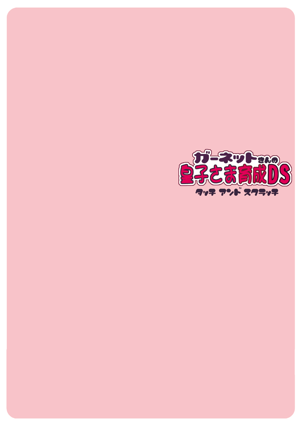 Garnet-san no M Mesu Mode &amp; S Mesu Style page 5 full