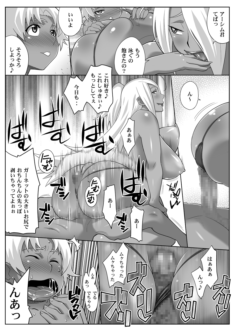 Garnet-san no M Mesu Mode &amp; S Mesu Style page 8 full