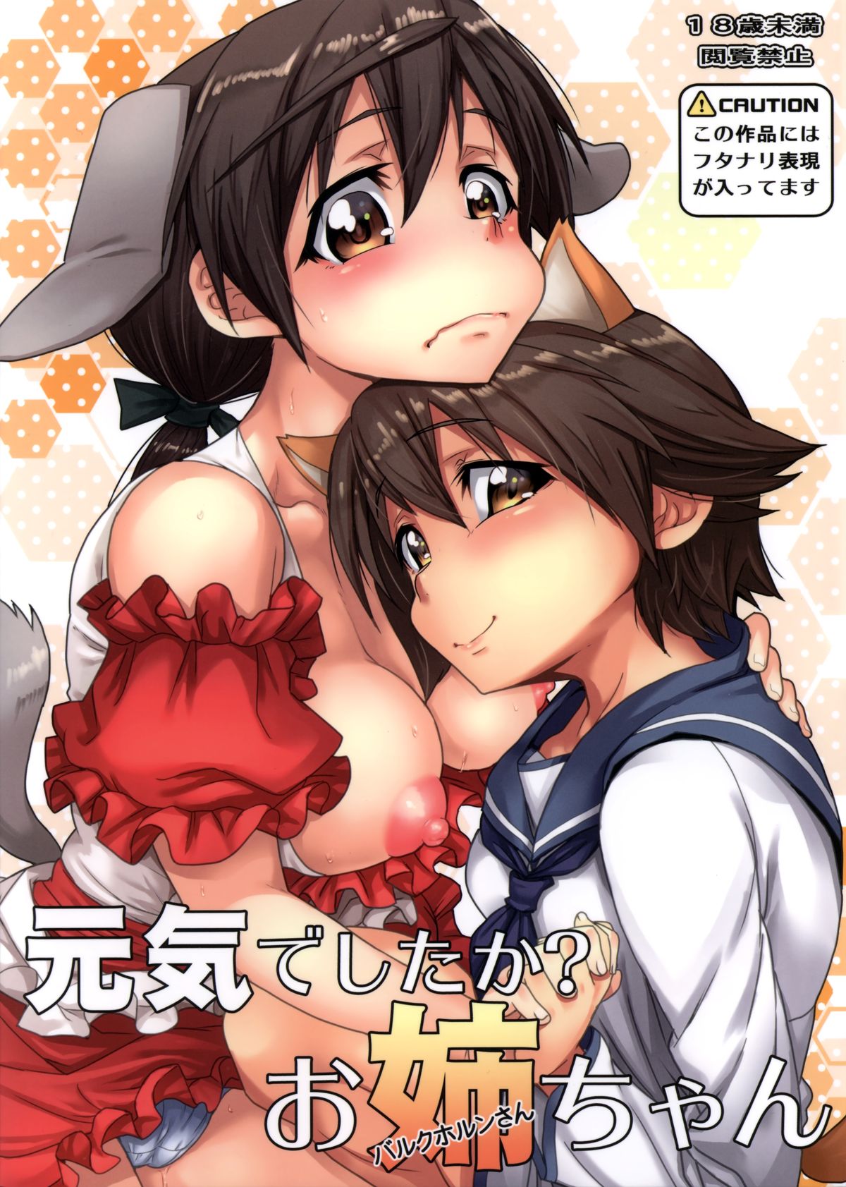 Genki Deshita ka? Obarkhorn-chan page 1 full