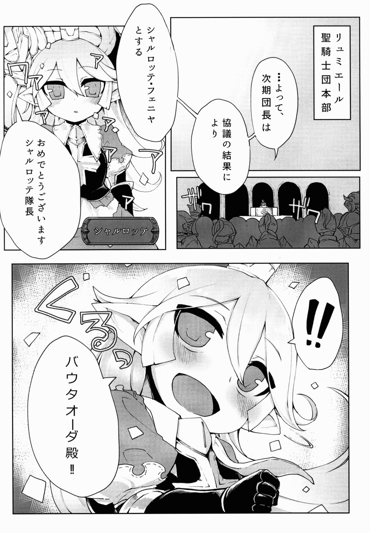 Doraburu! Lumiere Hen page 4 full