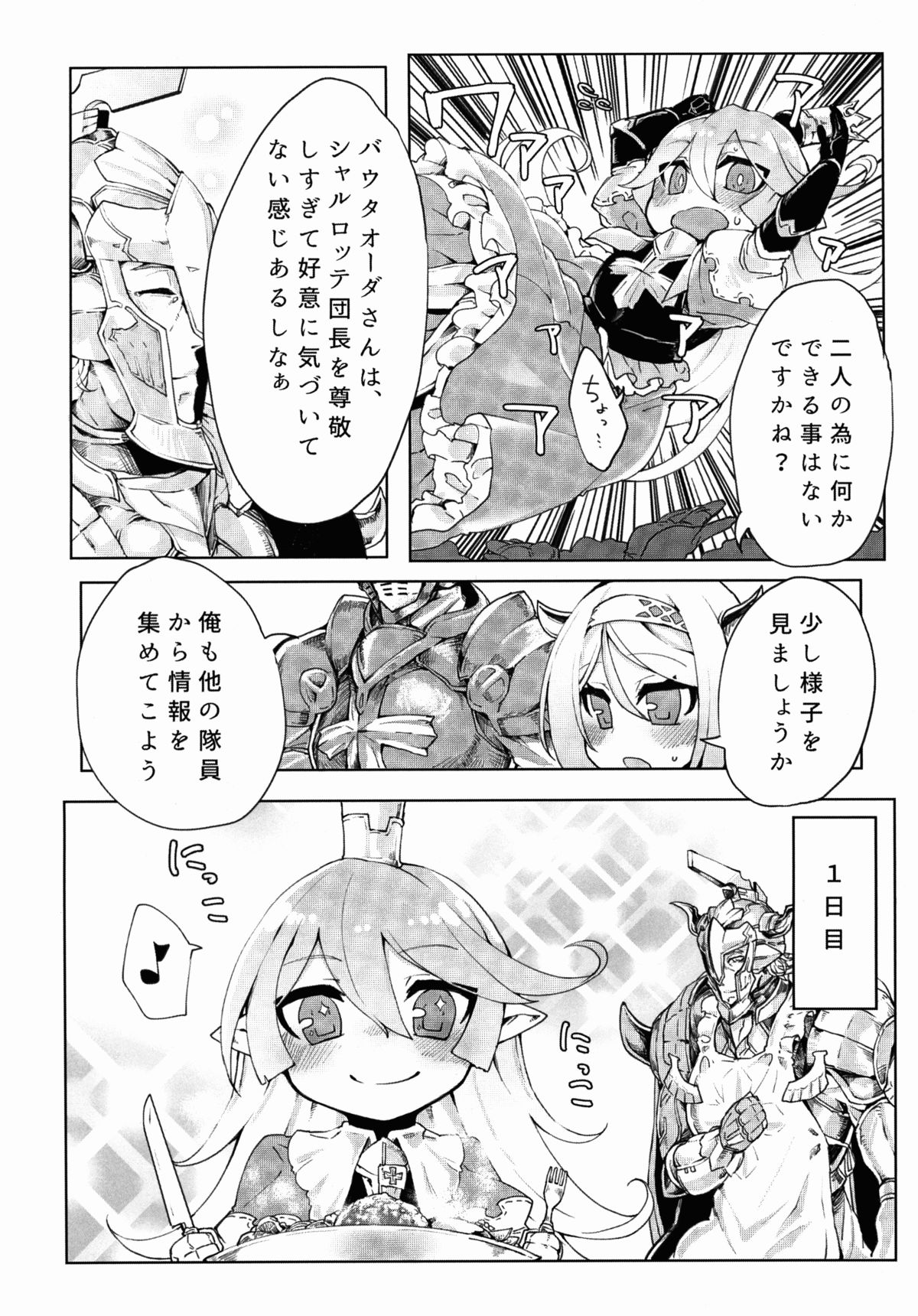 Doraburu! Lumiere Hen page 6 full