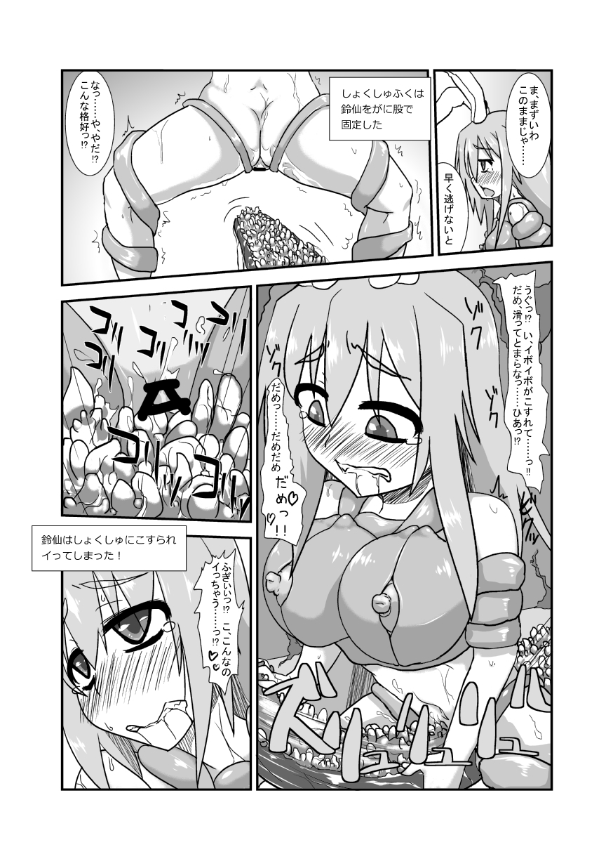 Naedoko Usagi page 8 full
