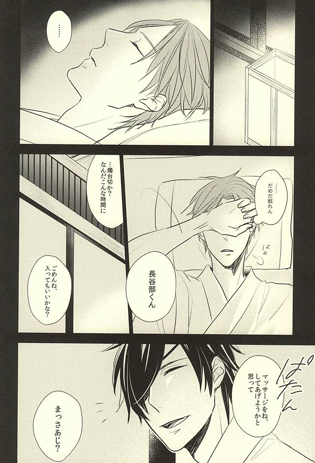 Iro wa Nioedo page 7 full