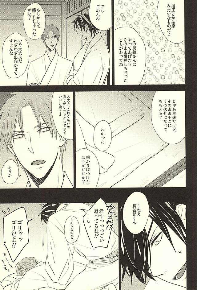 Iro wa Nioedo page 8 full