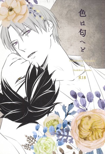 Iro wa Nioedo cover