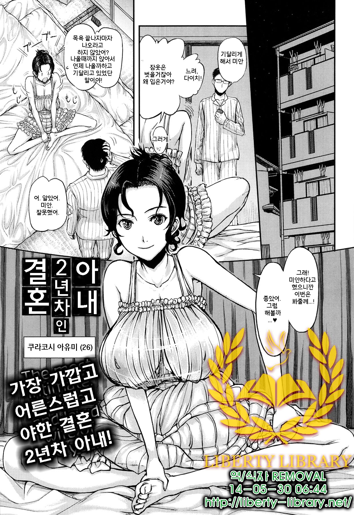 Kekkon 2-nenme no Tsuma page 1 full