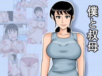 Boku to Oba cover