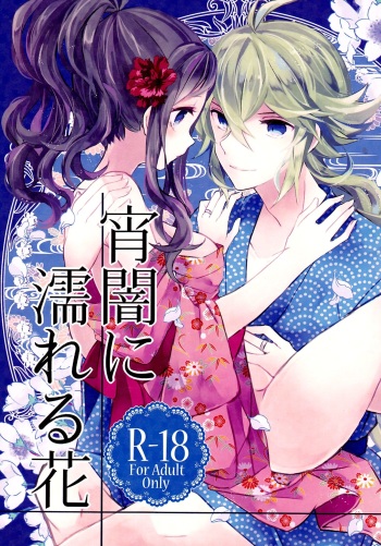 Yoiyami ni Nureru Hana cover