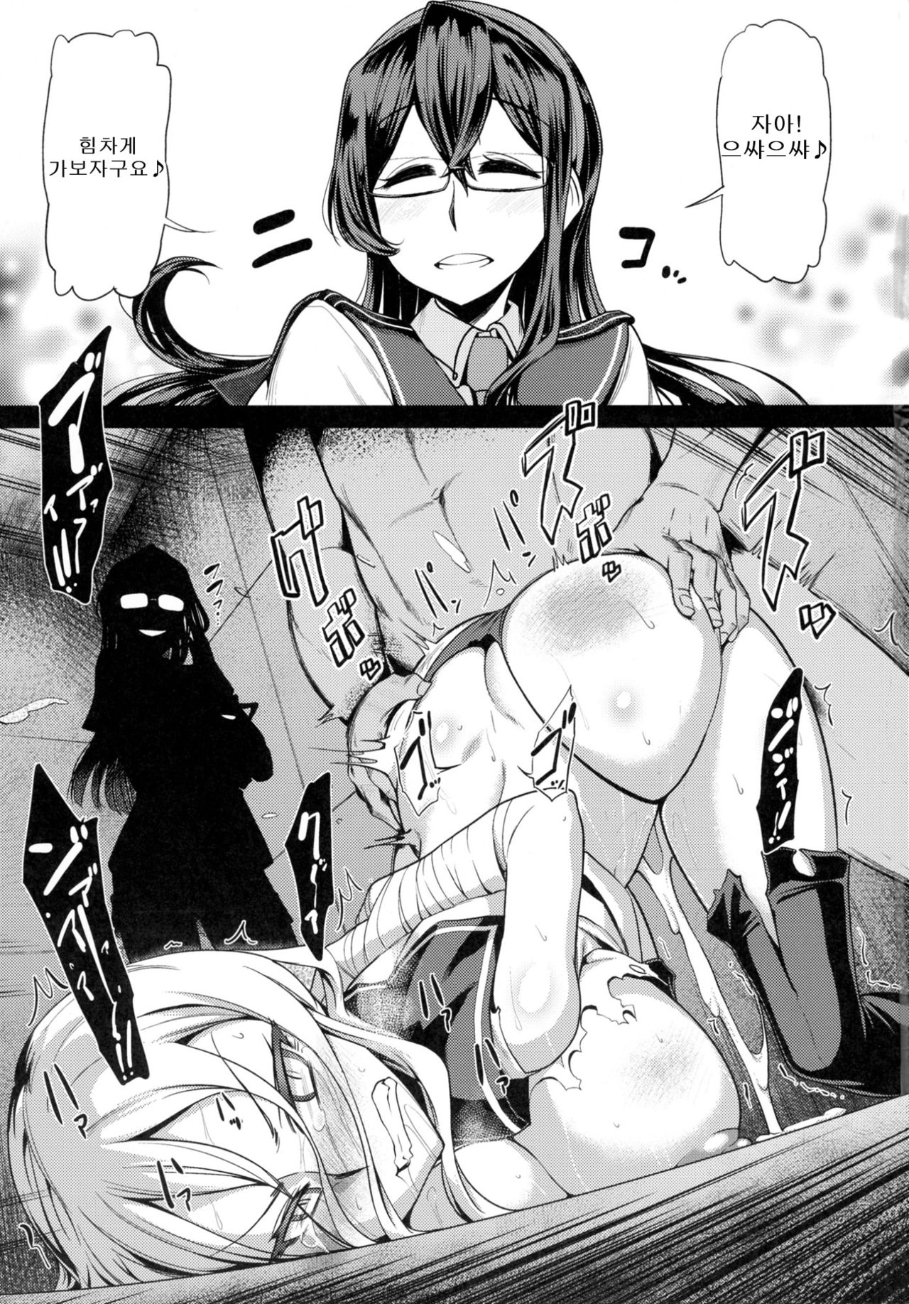 Sono Mukuwarenu Ai no Tame ni Ooyodo wa Hikari o Motomeru. page 3 full