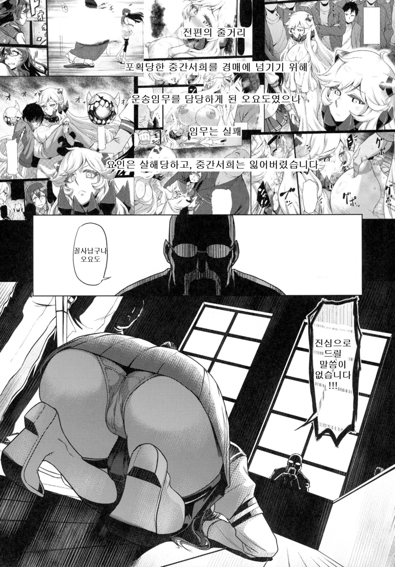 Sono Mukuwarenu Ai no Tame ni Ooyodo wa Hikari o Motomeru. page 7 full