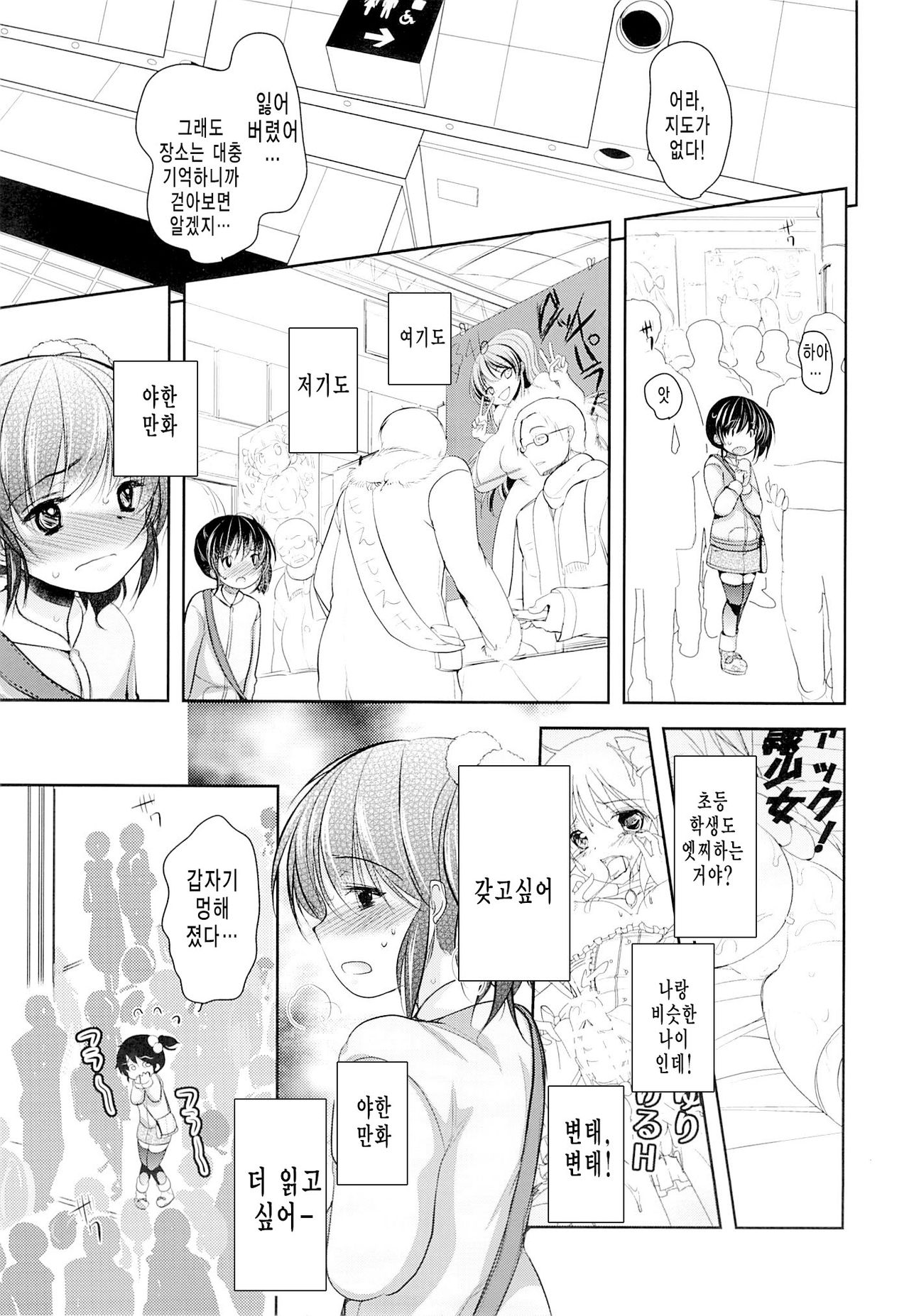 Comike Kaijou no Toire de Rape Sareta JS page 10 full