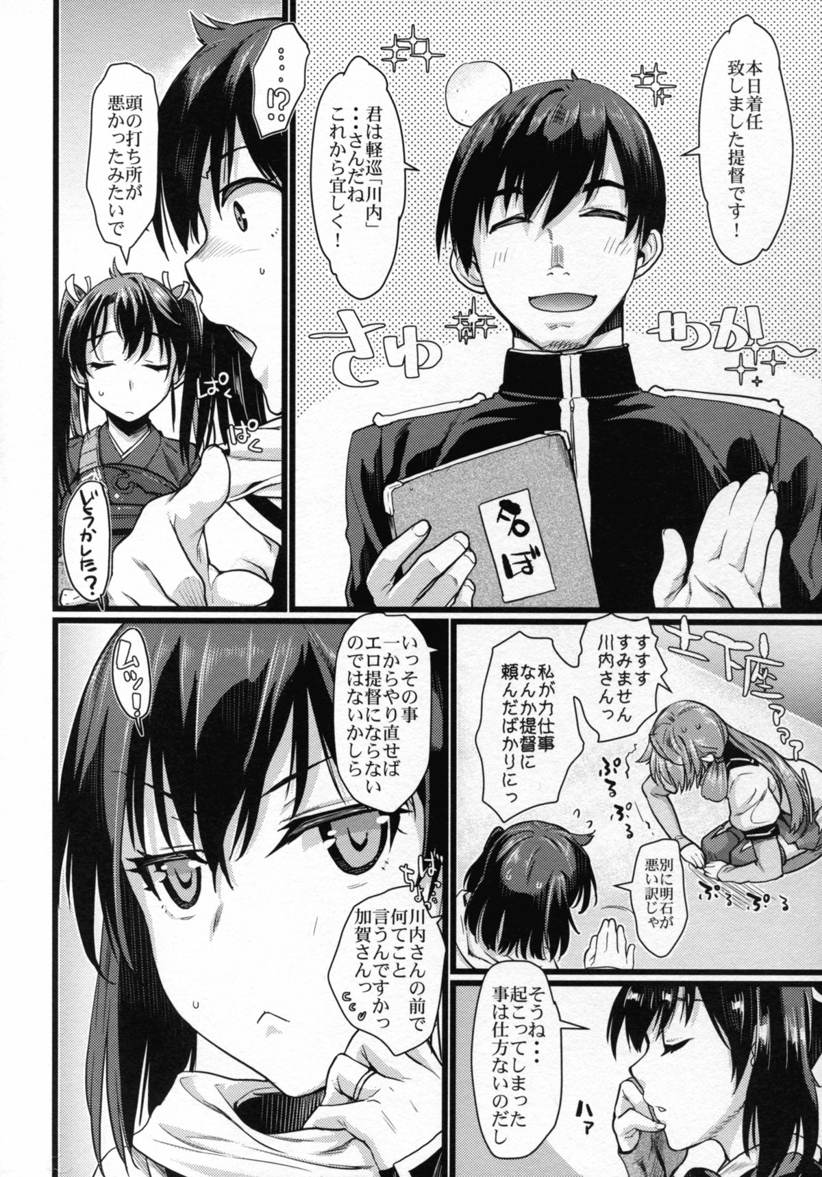 Sendai Yasen! Ai no Kyoudou 4 page 7 full