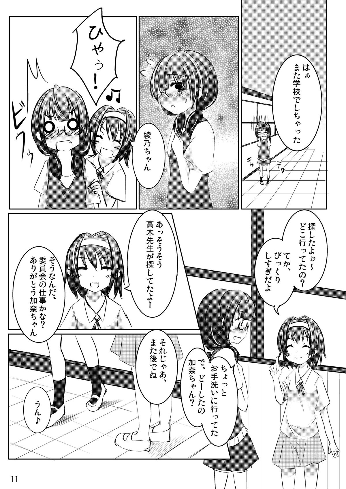 Ii Ko!? Warui Ko!? page 10 full