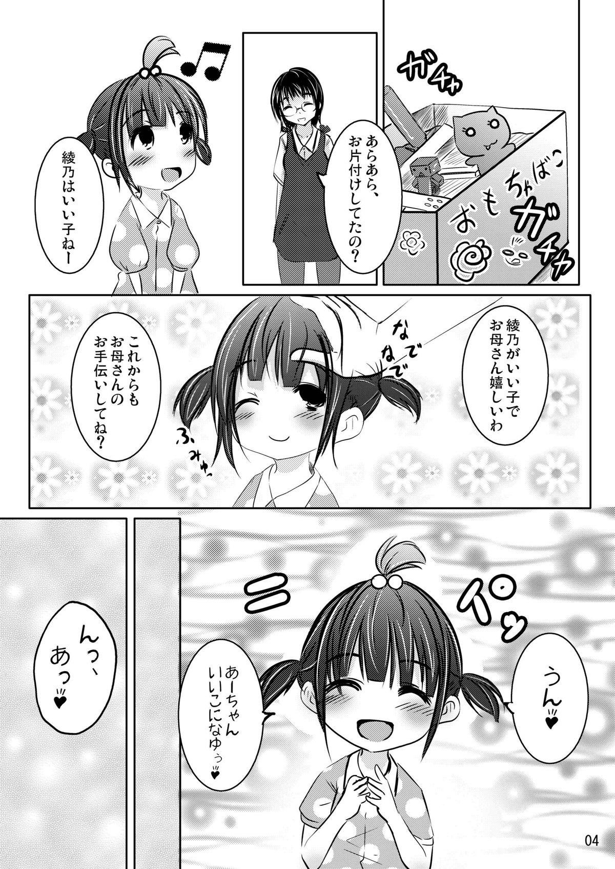 Ii Ko!? Warui Ko!? page 3 full