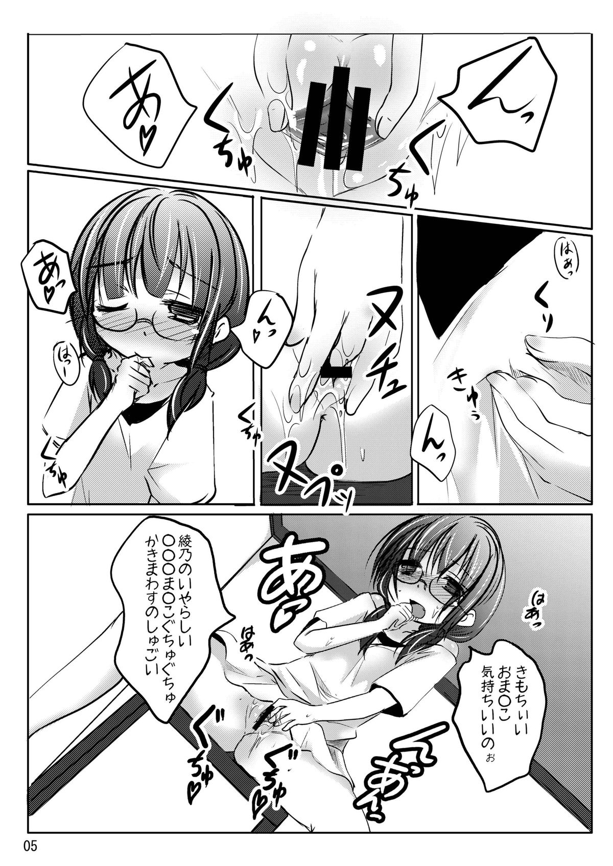 Ii Ko!? Warui Ko!? page 4 full