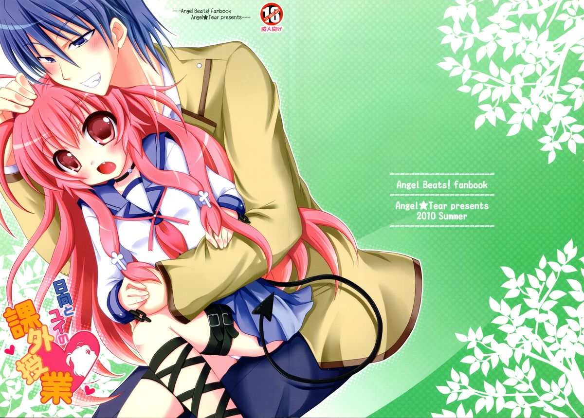 Hinata to Yui no Kagai Jugyou page 1 full