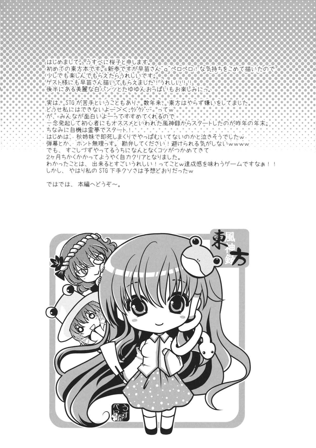 Shinkou no Tamamono page 7 full
