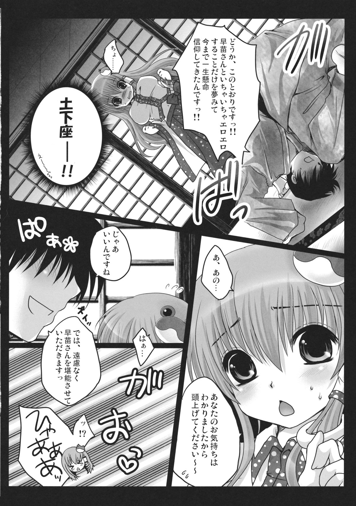Shinkou no Tamamono page 9 full