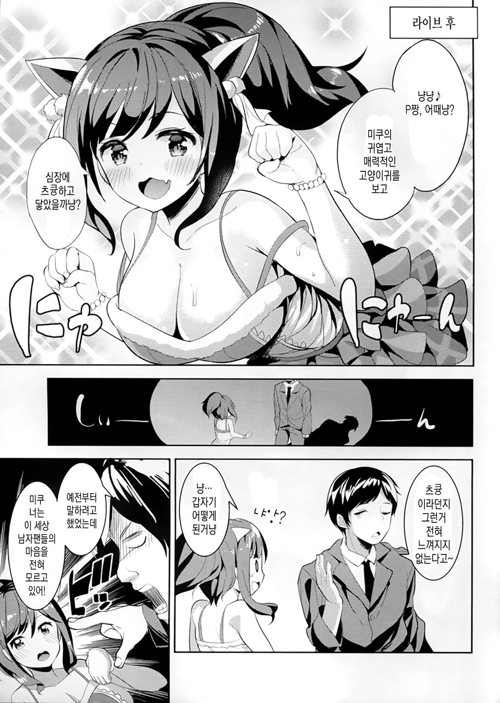 Majime de Sunao na Honto no Miku to H Shitai!! page 7 full