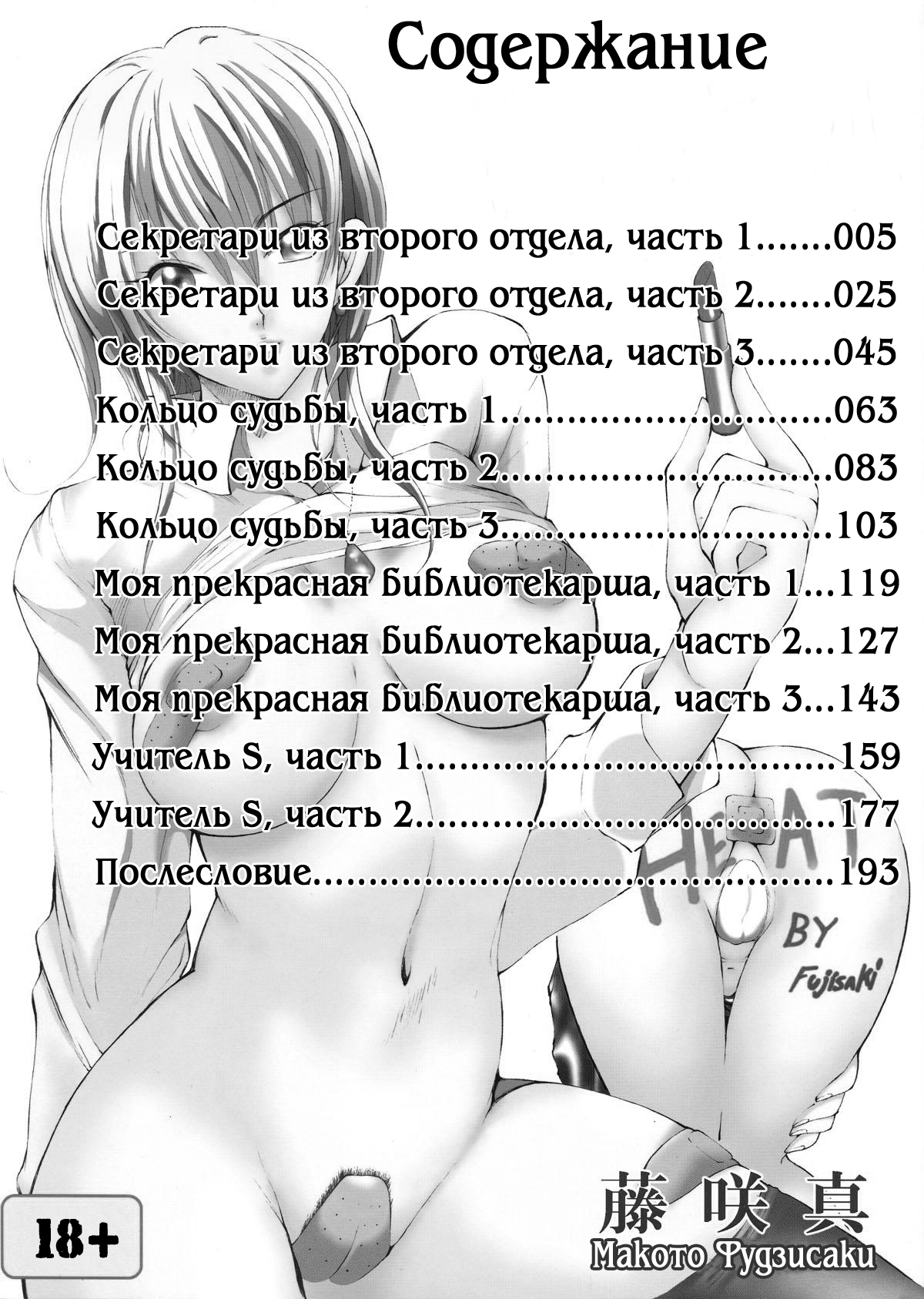HEAT -Unmei no Wa- Ch. 1-2 page 3 full