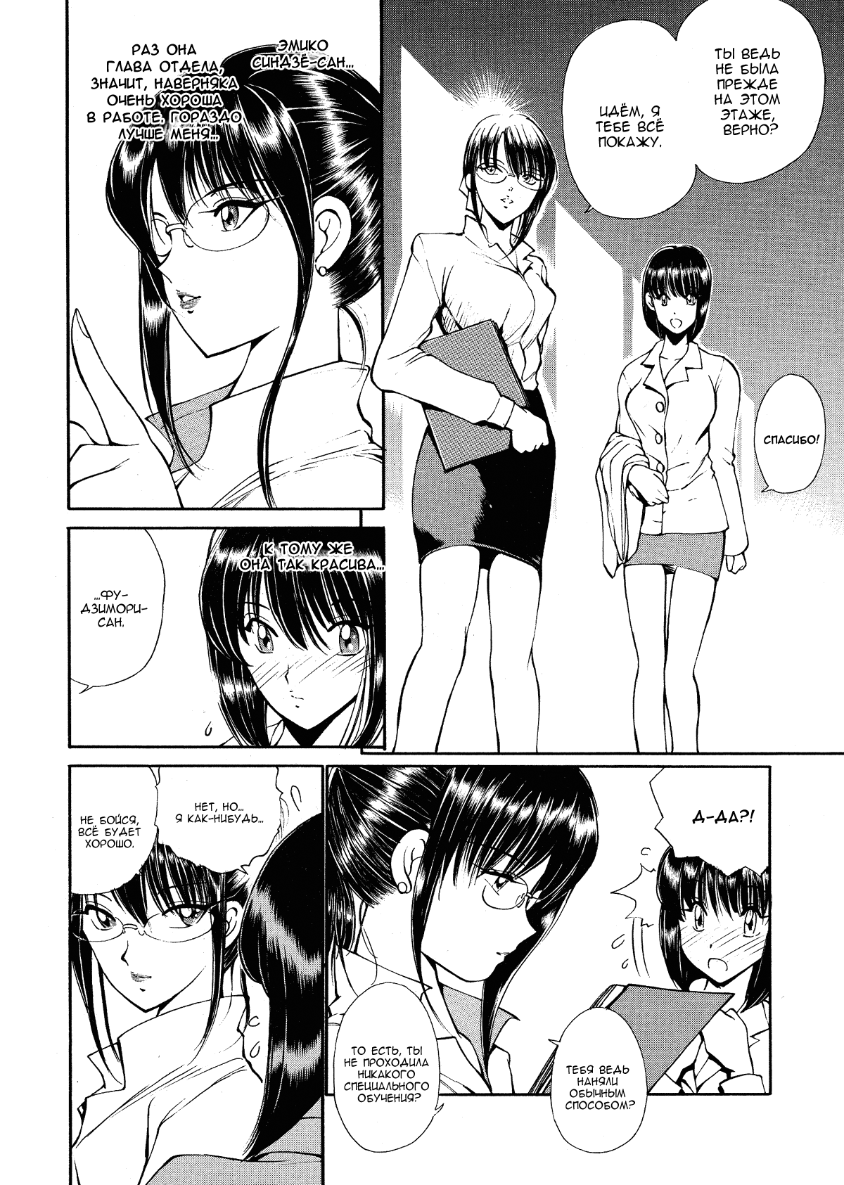 HEAT -Unmei no Wa- Ch. 1-2 page 7 full