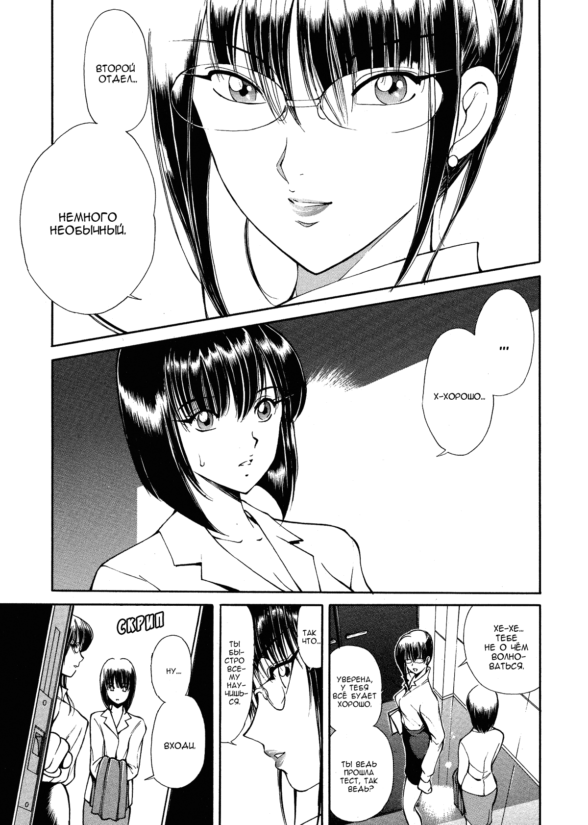HEAT -Unmei no Wa- Ch. 1-2 page 8 full
