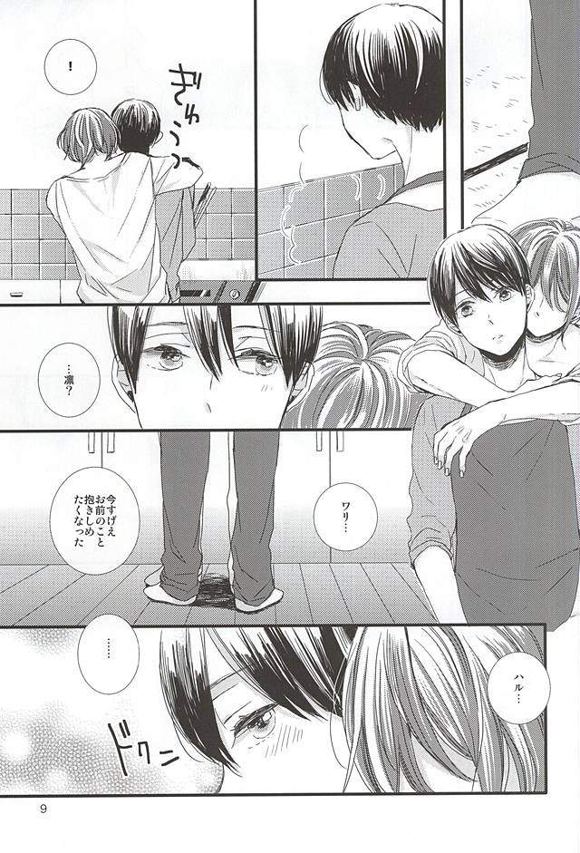Kimi ni aeru page 8 full