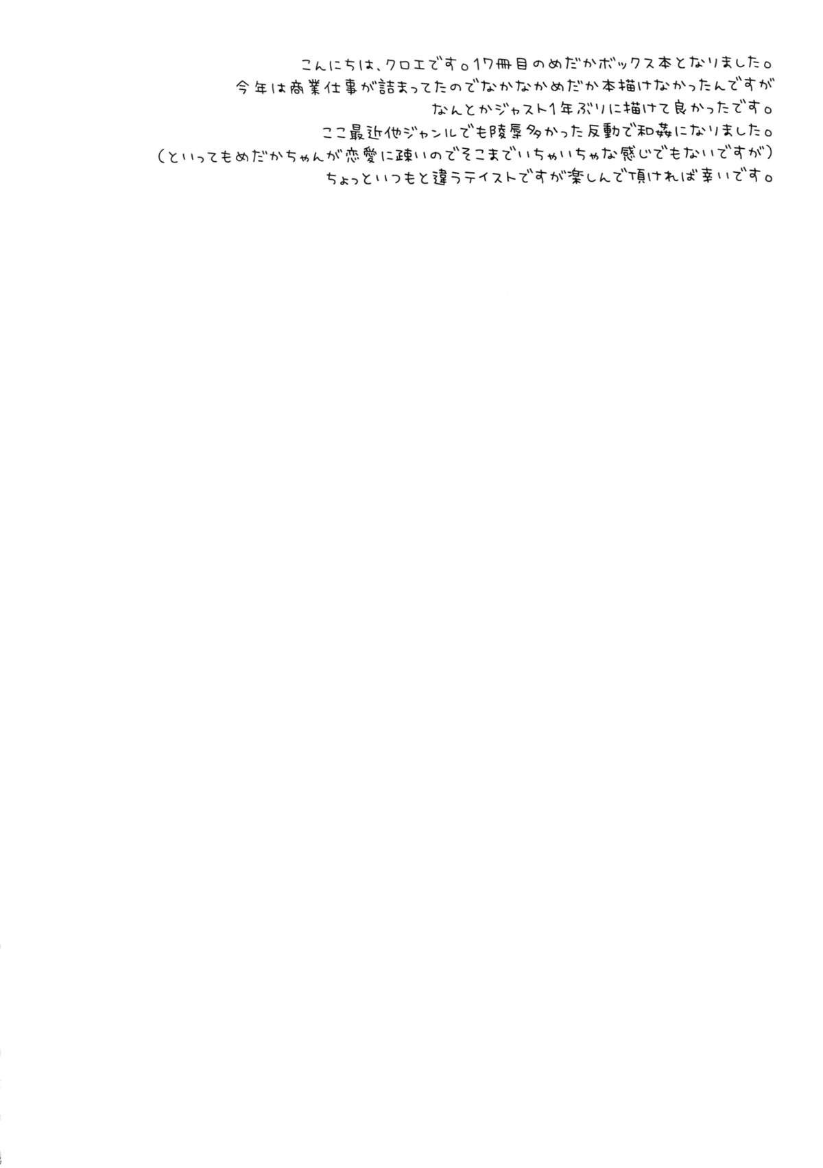 Usotsuki Kareshi page 3 full