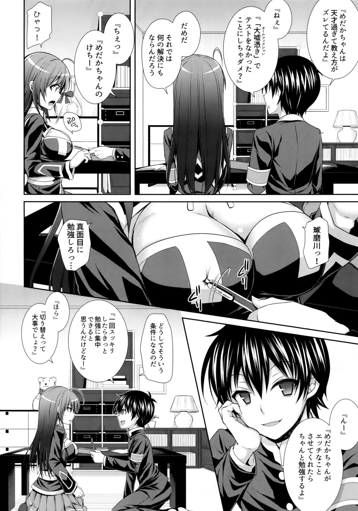 Usotsuki Kareshi page 5 full