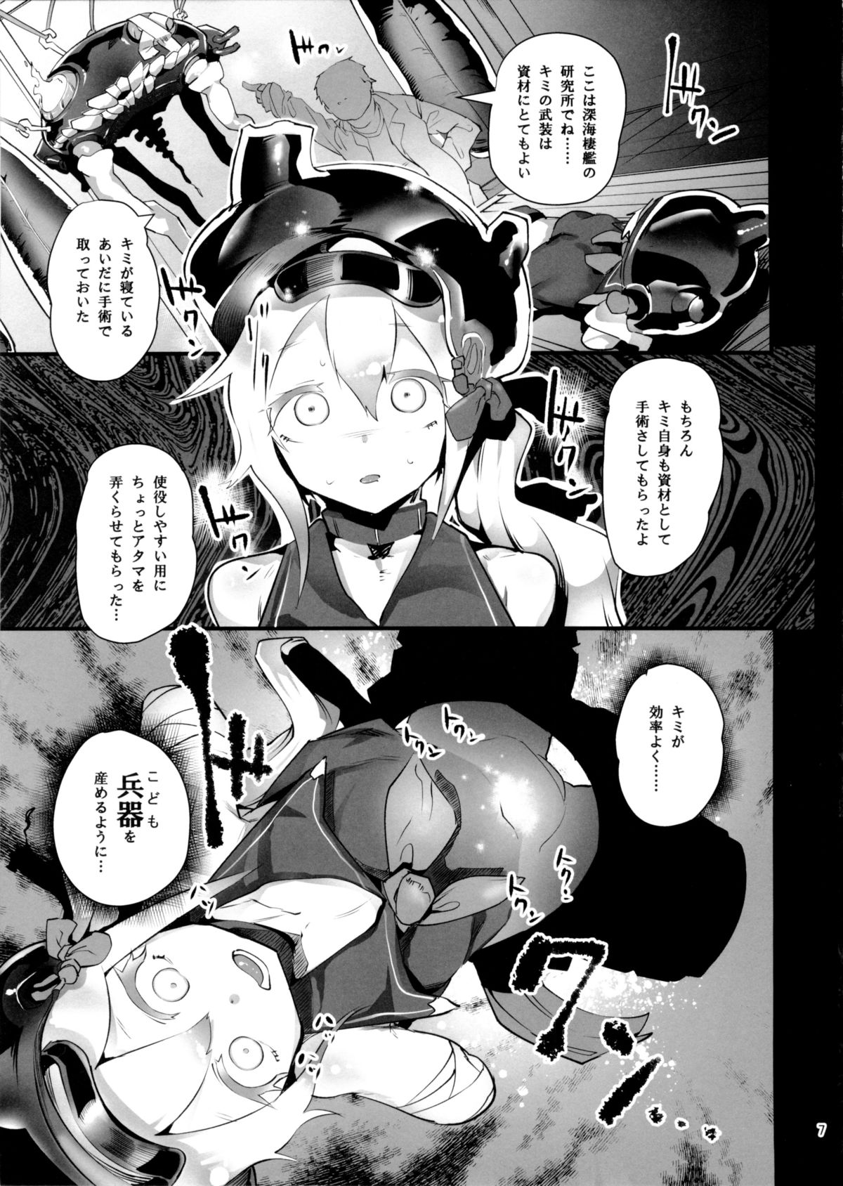 Kuchiku Seiki Kaizou Mitsuroku page 8 full