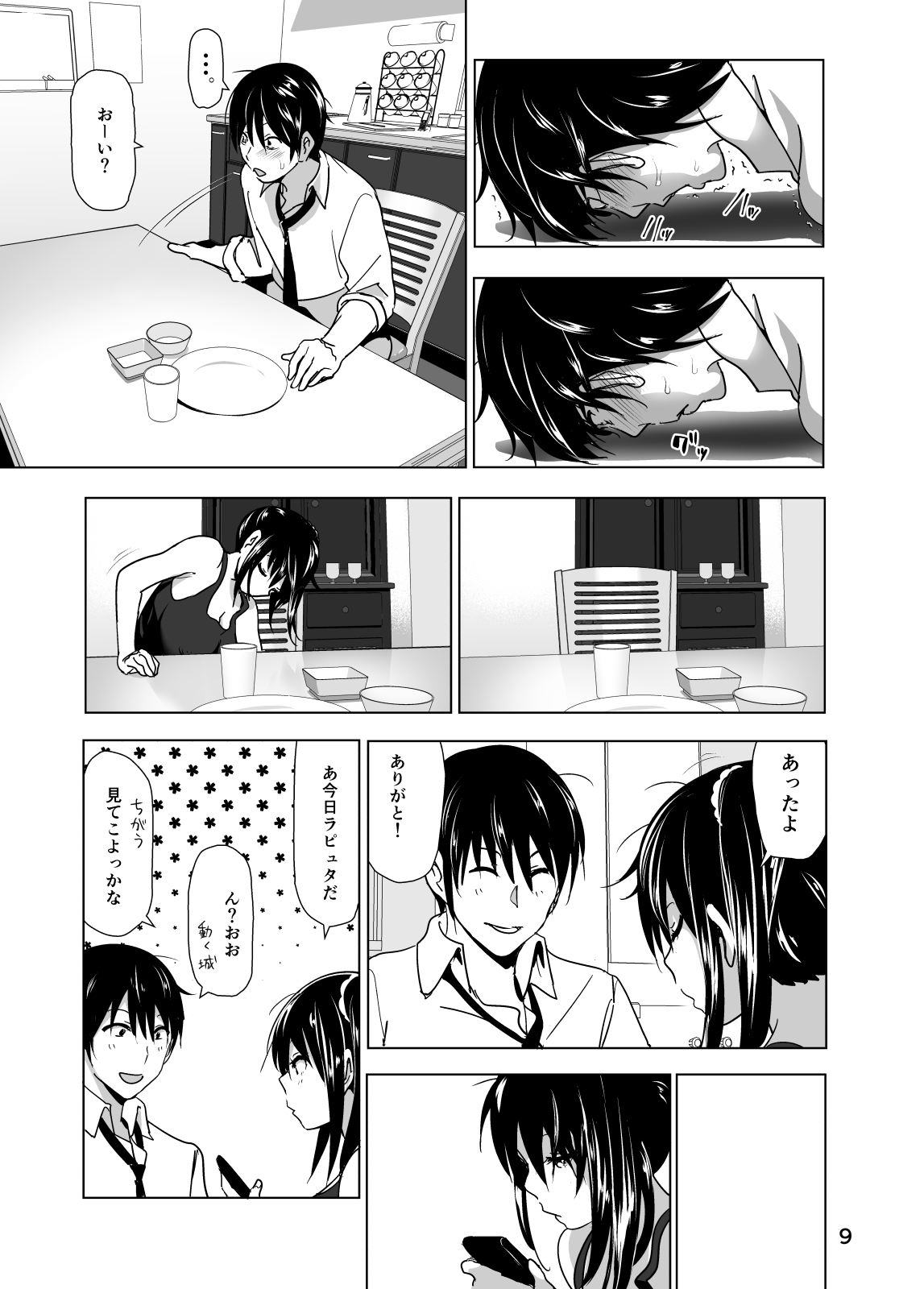 Imouto no Oppai ga Marudashi Datta Hanashi 3 page 10 full