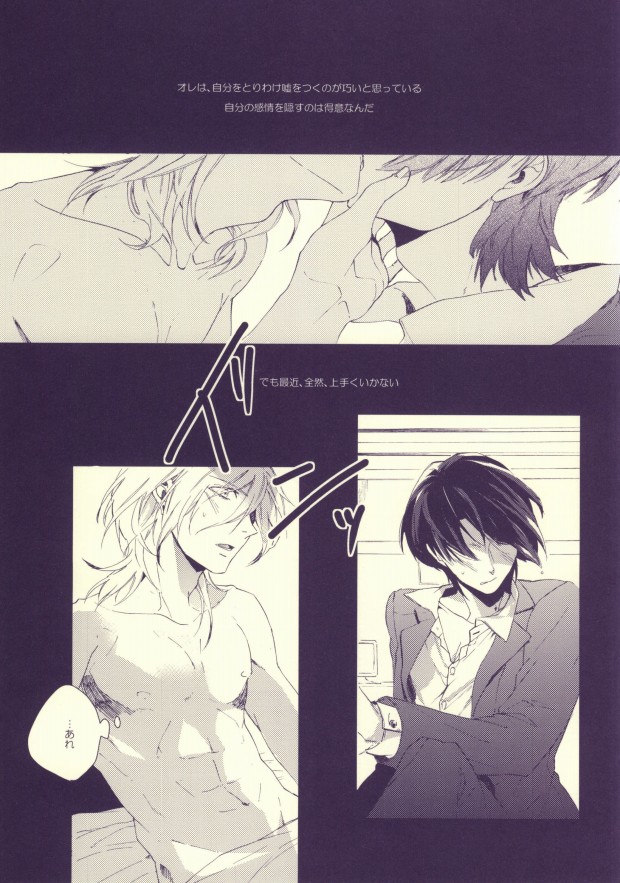 Usotsuki no Paradox page 2 full