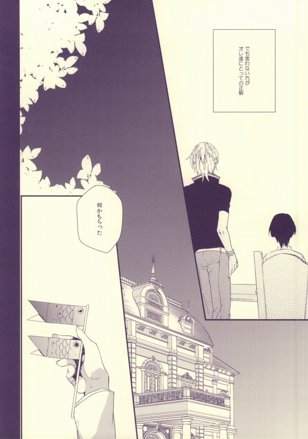 Usotsuki no Paradox page 7 full