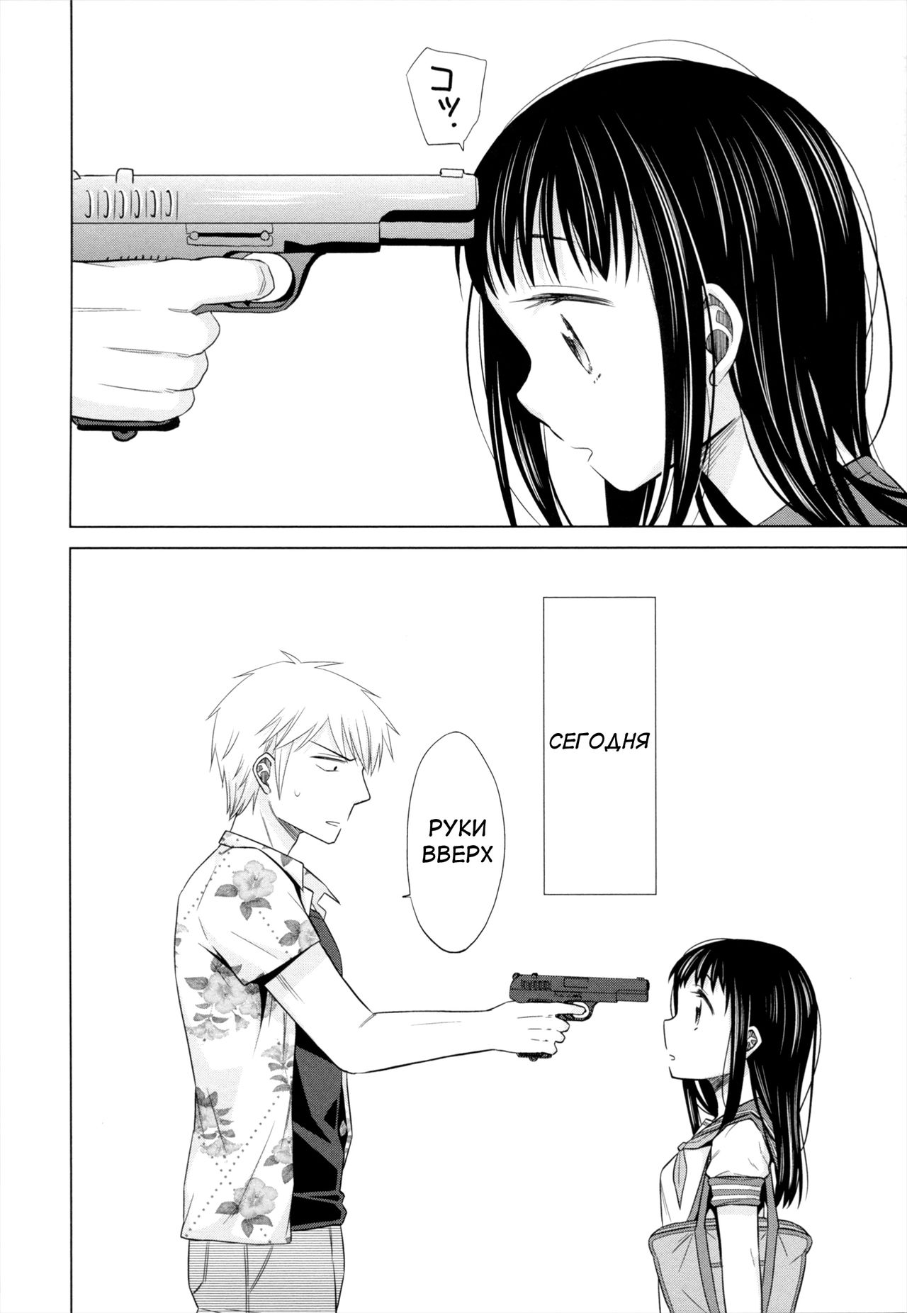 Shoujo to Gang to Aoi Yoru Ch. 1-4 page 9 full