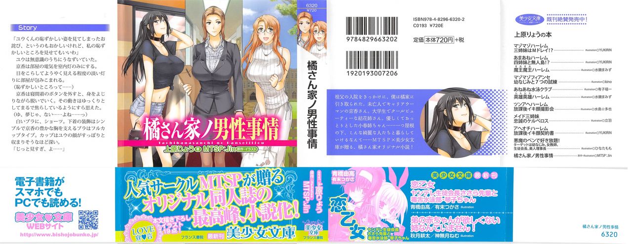Tachibana-san-chi no Dansei Jijou Ch. 1 page 3 full