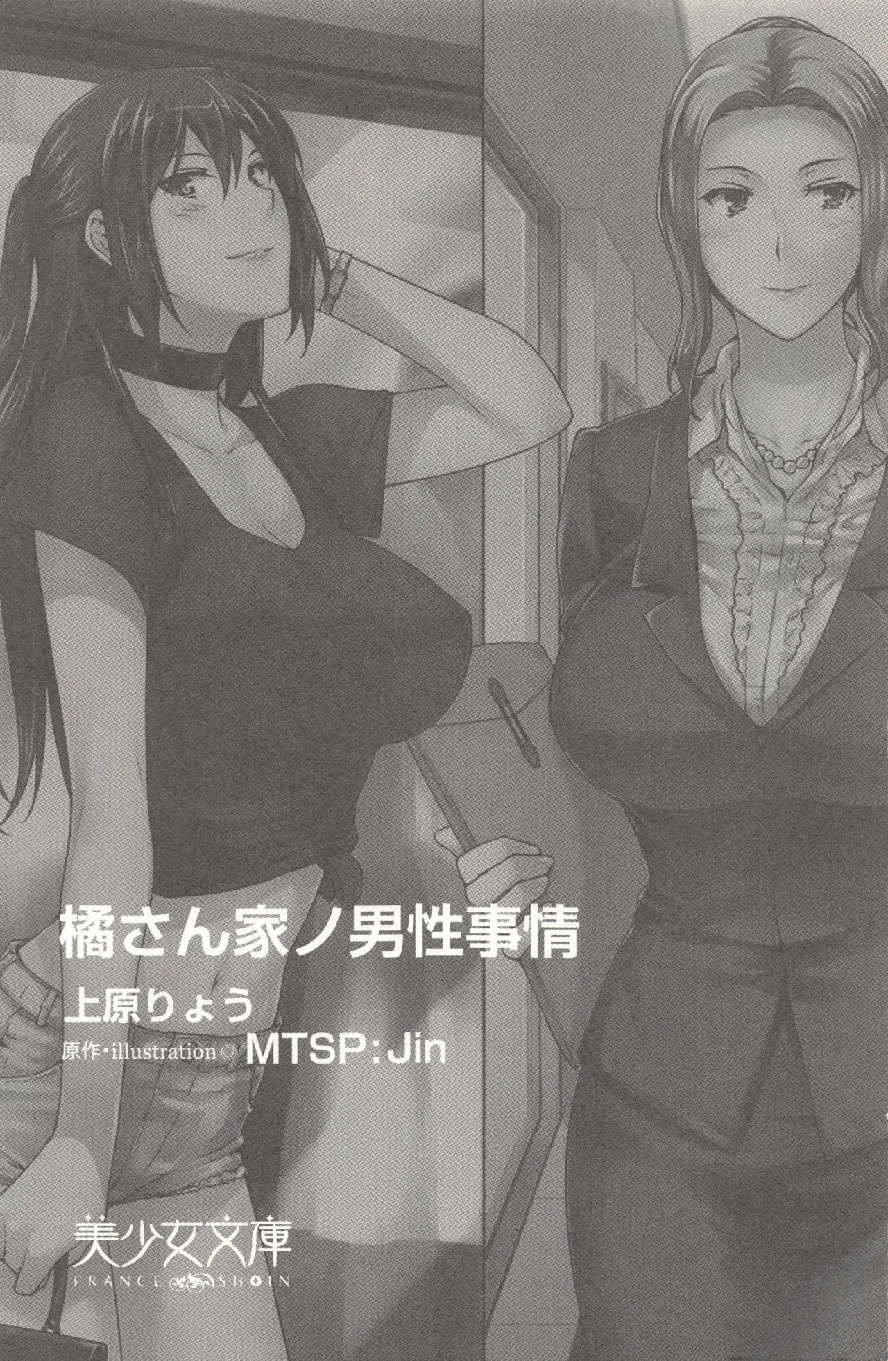 Tachibana-san-chi no Dansei Jijou Ch. 1 page 7 full