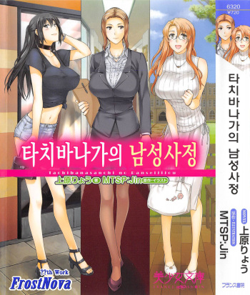 Tachibana-san-chi no Dansei Jijou Ch. 1 cover