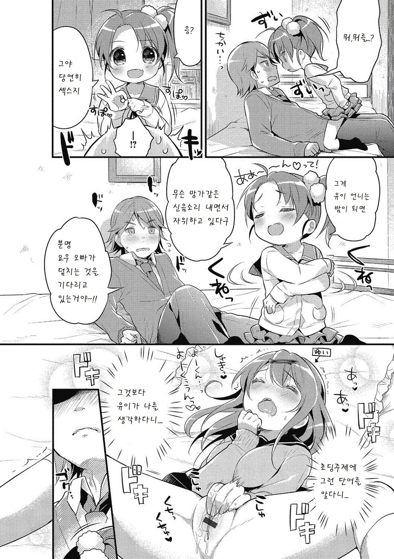 Renai lesson page 2 full