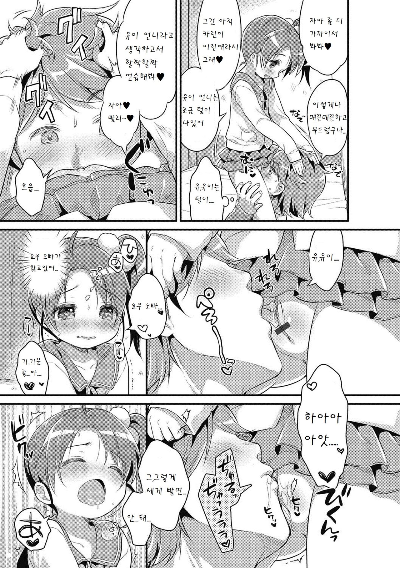 Renai lesson page 5 full