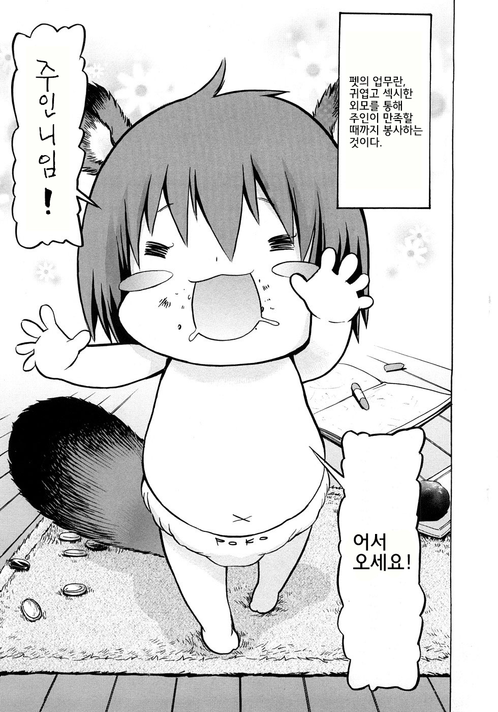 Poko no Oshigoto page 10 full