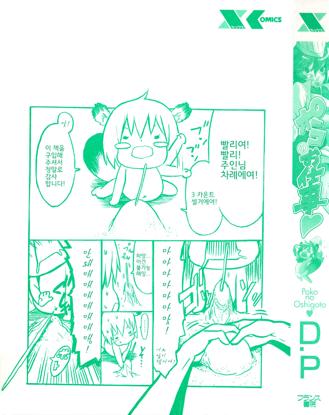 Poko no Oshigoto page 5 full