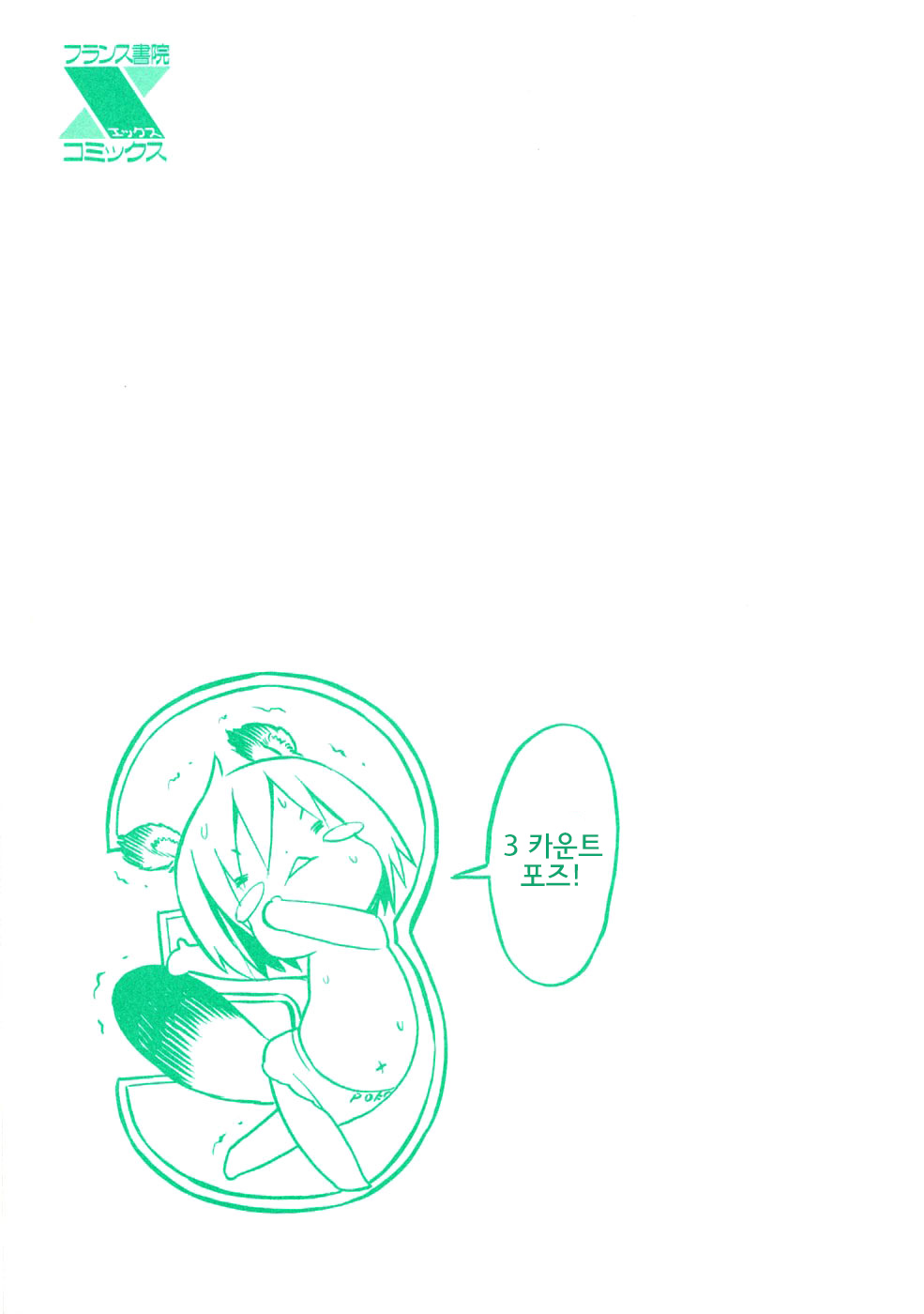Poko no Oshigoto page 6 full
