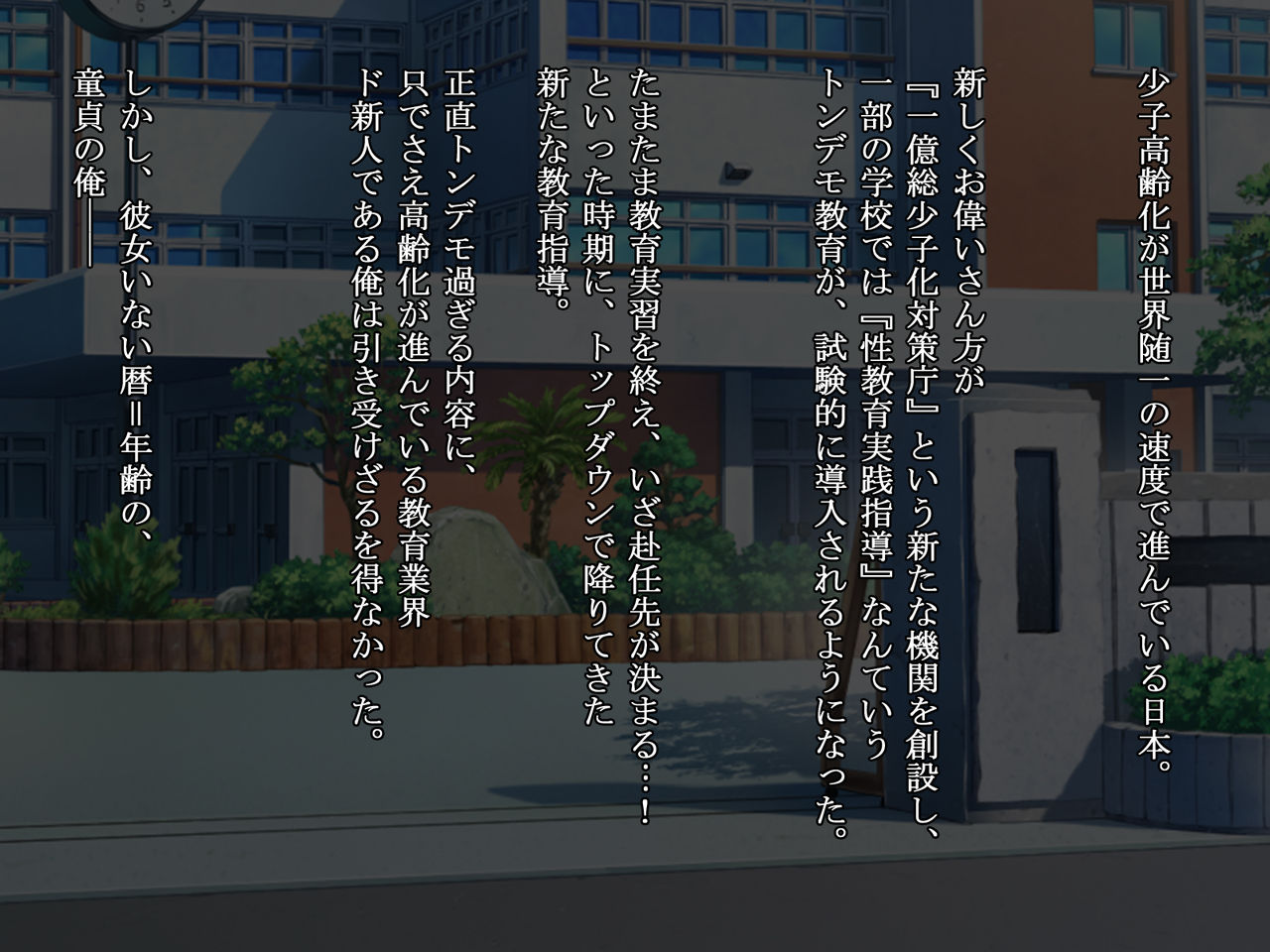 Gakkou de Oshieru "Tadashii SEX no Houhou" page 2 full