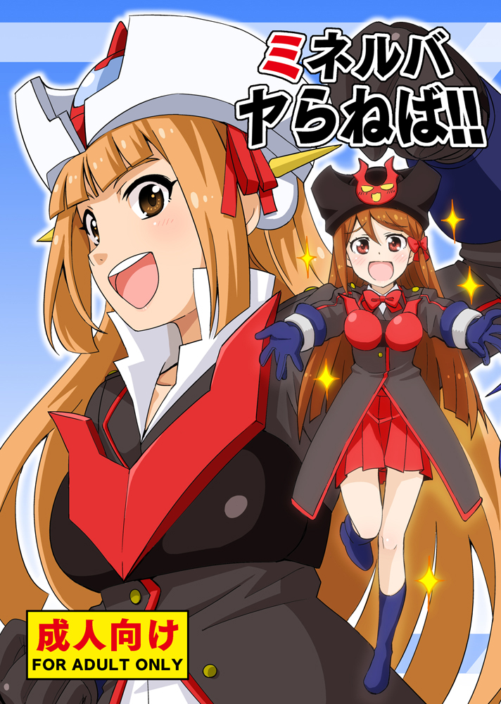 Minerva Yaraneba!! page 1 full
