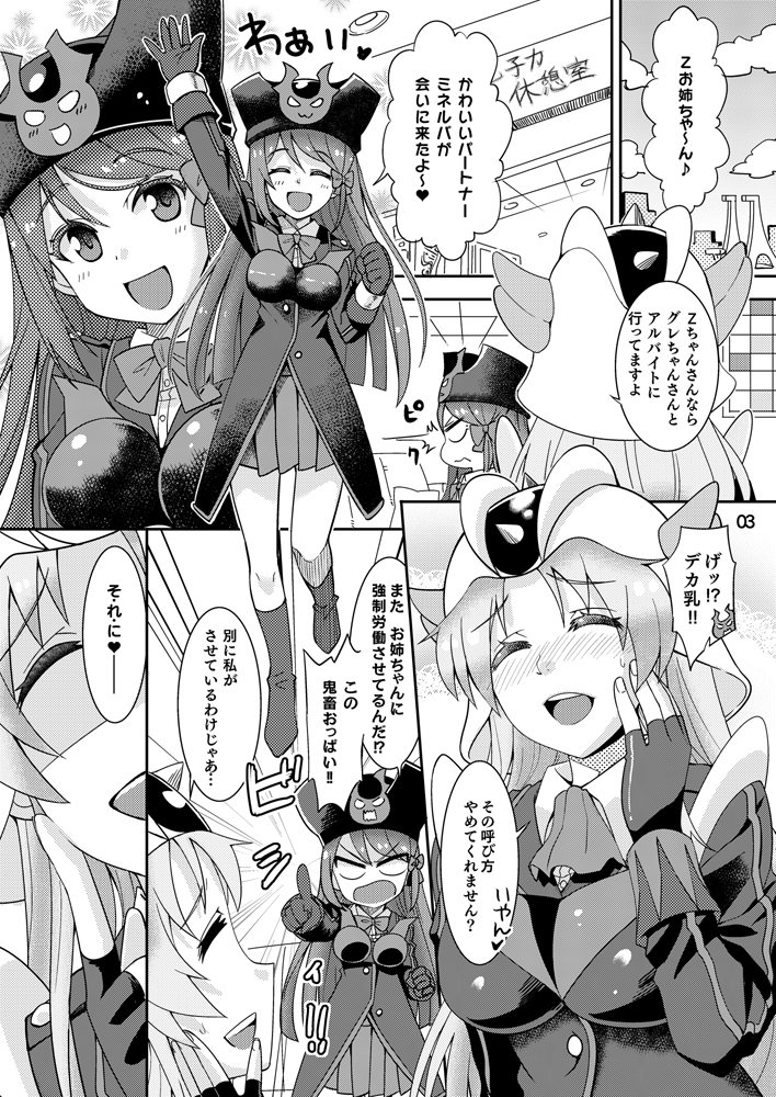 Minerva Yaraneba!! page 2 full